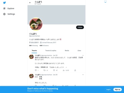 ぐんぽう(日本、〒496-0924愛知県愛西市善太新田町十割下21−22)