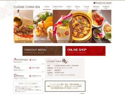 CUISINE China 凛のクチコミ・評判とホームページ