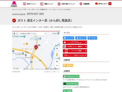 バーミヤン 愛知弥富店(日本、〒498-0014愛知県弥富市五明町蒲原１３７１−４)