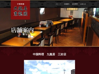中国料理九龍居(日本、〒470-0231愛知県みよし市黒笹1丁目4−6)