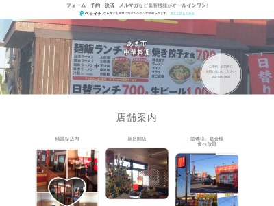 餃子王(日本、〒490-1205愛知県あま市花正柳坪44−1)