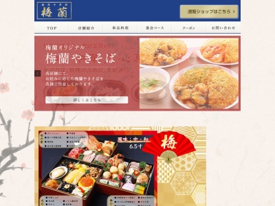 梅蘭(日本、〒480-1100愛知県長久手市長久手中央土地区画整理事業地内5・10・11街区)