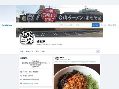 橋村家 本店(日本、〒480-0202愛知県西春日井郡豊山町豊場高畑6)
