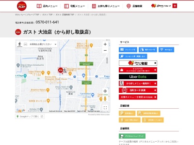 ランキング第2位はクチコミ数「0件」、評価「0.00」で「ガスト 大治店」