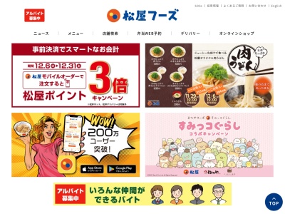 ランキング第2位はクチコミ数「0件」、評価「0.00」で「松屋 蟹江店」