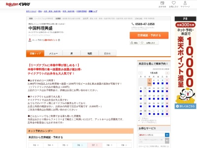 中国料理興盛(愛知県知多郡阿久比町福住西前田53-5)