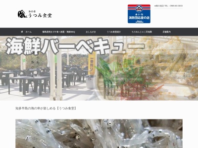 うつみ食堂 鵜の池店(日本、〒470-3233 愛知県知多郡美浜町大字奥田字新入道７０−２)