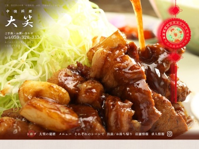 中国料理大笑四日市本店(日本、〒512-1111三重県四日市市山田町6079−1)