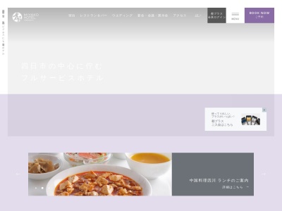 中国料理 四川 四日市都ホテル(日本、〒510-0075三重県四日市市安島1丁目3−38)