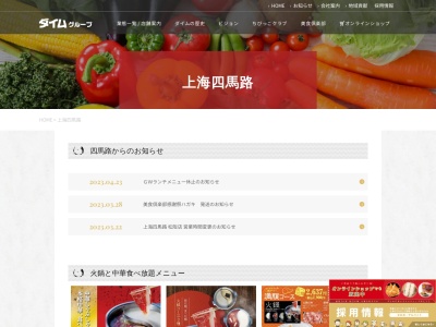 上海四馬路伊勢店(日本、〒516-0804三重県伊勢市御薗町長屋2072−2)