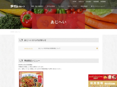 あじへい塚本店(日本、〒515-2122三重県松阪市久米町1258−3)