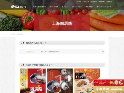 上海四馬路 松阪店(日本、〒515-0045三重県松阪市駅部田町564−3)