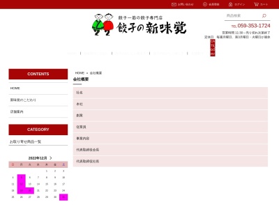 新味覚 桑名店(日本、〒511-0078三重県桑名市桑栄町2)