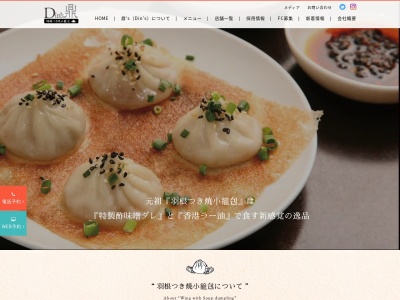 羽根つき焼小籠包 鼎’s(Din’s) ジャズドリーム長島店(日本、〒511-1135三重県桑名市長島町浦安市長島町浦安368三井アウトレットパークジャズドリーム長島1階)