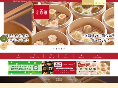 京鼎樓(日本、〒511-1135三重県桑名市長島町浦安11120三重県桑名市長島町浦安368ジャズドリーム長島区画)