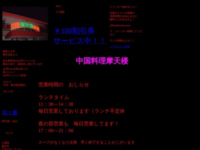 摩天楼(日本、〒511-0942三重県桑名市森忠1520)