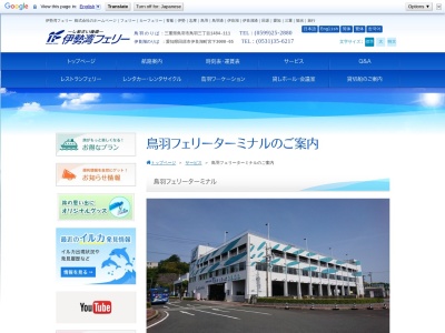 レストランフェリー(日本、〒517-0011 三重県鳥羽市鳥羽３丁目１４８４−１１１ 鳥羽フェリーターミナル 2階)