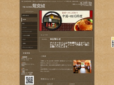 龍宮城【フカヒレ/干しなまこ/水耕栽培/四川/北勢/いなべ】(日本、〒511-0427三重県いなべ市北勢町麻生田13619)