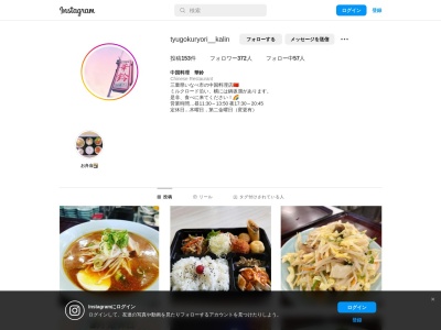 中国料理華鈴(三重県いなべ市大安町鍋坂2435-1)