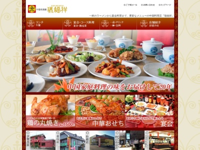 瑞福祥(三重県伊賀市希望ヶ丘西1-3-15)