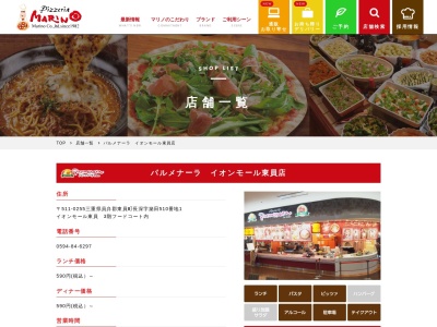 ランキング第2位はクチコミ数「56件」、評価「3.41」で「パルメナーラ イオンモール東員店」