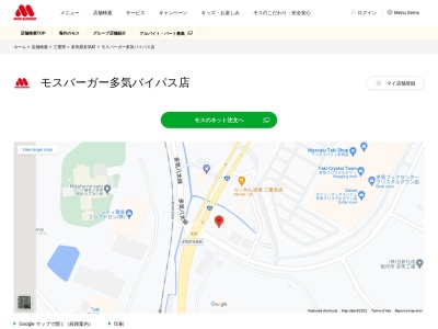 モスバーガー 多気バイパス店(日本、〒519-2179 三重県多気郡多気町仁田６９６−１)
