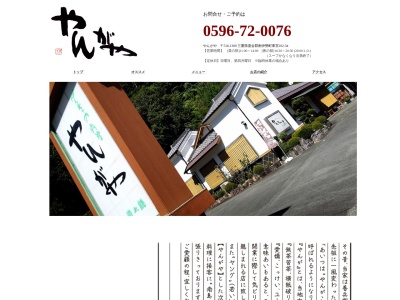 (有)やんがや(日本、〒516-1309 三重県度会郡南伊勢町東宮102−34)