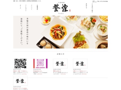 登煌(日本、〒520-0113滋賀県大津市坂本3丁目32−27)