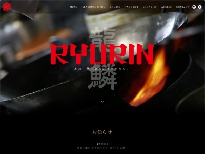 中国料理 龍鱗(日本、〒522-0073滋賀県彦根市旭町９−１１石原ビル)