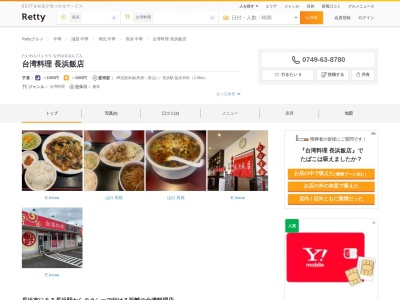 台湾料理華甲園(日本、〒526-0021滋賀県長浜市八幡中山町１１８８−１)