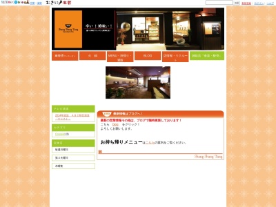 Shang Shang Tang(日本、〒525-0055滋賀県草津市南草津5丁目2−8)