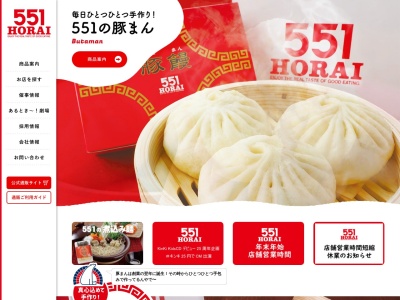 551蓬莱 草津近鉄店(日本、〒525-8515滋賀県草津市渋川1丁目1−50)