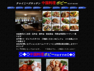 中国料理ポピー(日本、〒524-0033滋賀県守山市浮気町300−15−3グランドメゾン守山3号棟1F)