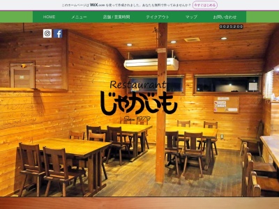 レストランじゃがいも(日本、〒528-0235滋賀県甲賀市土山町大野2693)