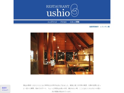 レストラン潮(日本、〒520-3223滋賀県湖南市夏見789)