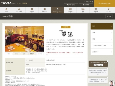 中国料理 翆陽(日本、〒521-0004滋賀県米原市磯1477−2エクシブ琵琶湖)