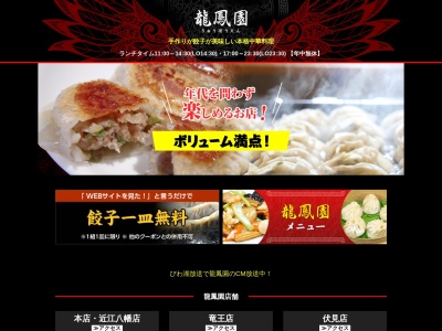 龍鳳園(日本、〒520-2551滋賀県蒲生郡竜王町薬師)