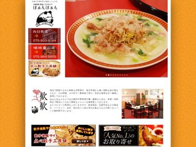 中国料理ほぁんほぁん 嵯峨嵐山店(129,右京区嵯峨広沢南野町京都市京都府616-8304日本)
