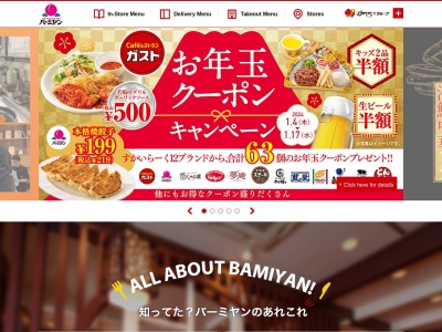 バーミヤン 京都洛南店(日本、〒601-8327京都府京都市南区吉祥院御池町31イオン洛南店)