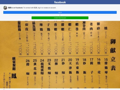 鳳飛(日本、京都府京都市北区紫野下鳥田町37−1)