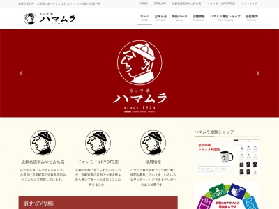 ハマムラ イオンモールKYOTO店(日本、〒601-8417京都府京都市南区西九条鳥居口1イオンモールKYOTO)