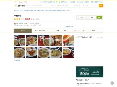 中華サン(日本、〒620-0940京都府福知山市駅南町３丁目８)