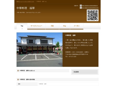 福華(日本、〒620-0000京都府福知山市179−36)
