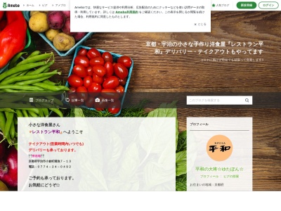 レストラン平和(日本、〒611-0042京都府宇治市小倉町堀池７−１３)