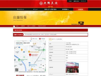 大阪王将 向日町店(日本、〒617-0006京都府向日市上植野町馬立3−10)
