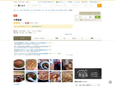 ランキング第1位はクチコミ数「0件」、評価「0.00」で「中華食堂」