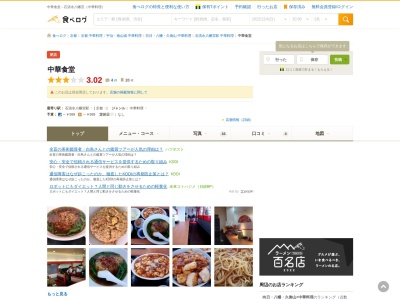 中華食堂(日本、〒614-8204京都府八幡市戸津蜻蛉尻１−６)