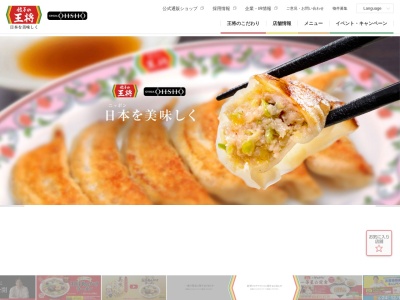 餃子の王将 峰山店(日本、〒627-0004京都府京丹後市峰山町荒山２８２−１)
