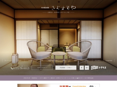 料理旅館 きぐすりや(日本、〒601-0762 京都府南丹市美山町鶴ケ岡今安8−1)
