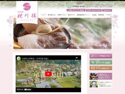 京都美山 料理旅館枕川楼 Hotel Restaurant Ryokan Miyama(日本、〒601-0713 京都府南丹市美山町中上前26−番地)